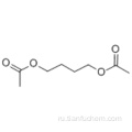 1,4-диацетоксибутан CAS 628-67-1